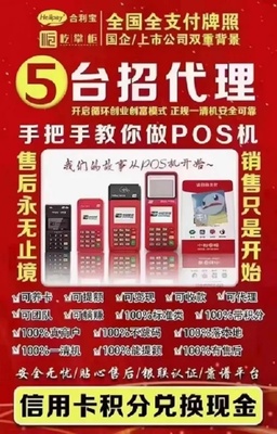 銀POS機代理加盟 攜手共創支付行業新輝煌