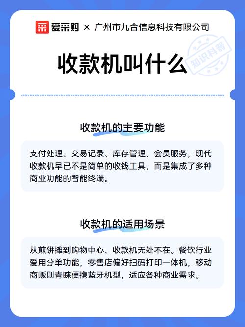 n\n收款的那個(gè)機(jī)器通常被稱為**pos機(jī)**